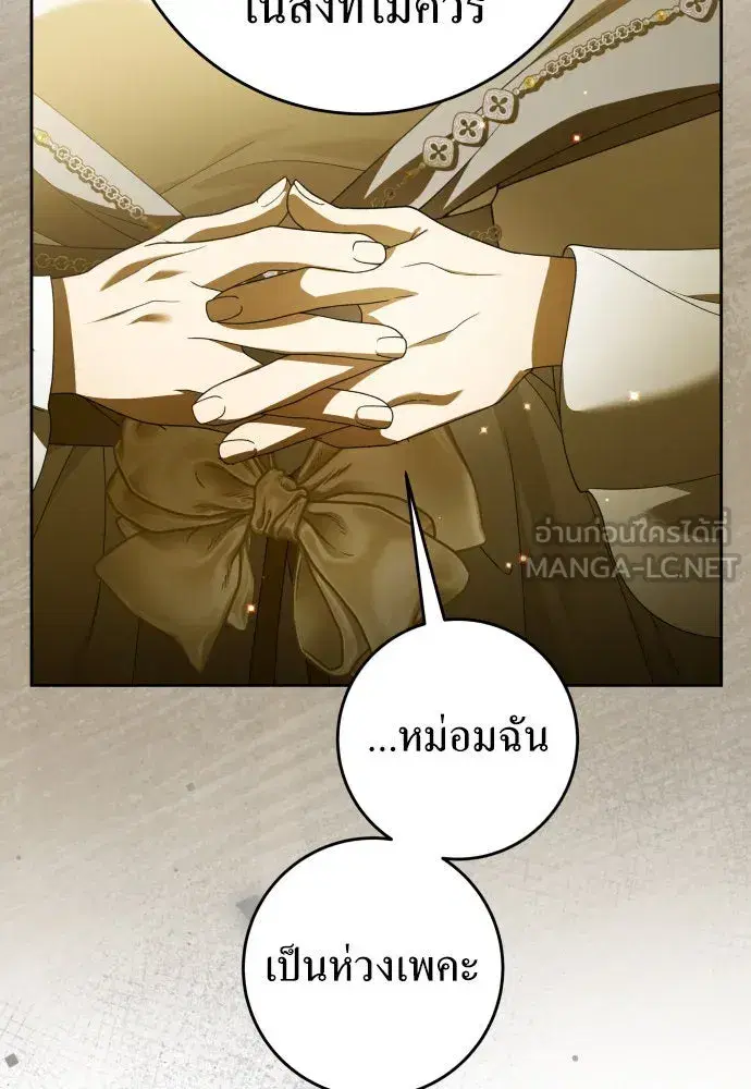 Your Throne ตอนที่ 241 หน้า 15