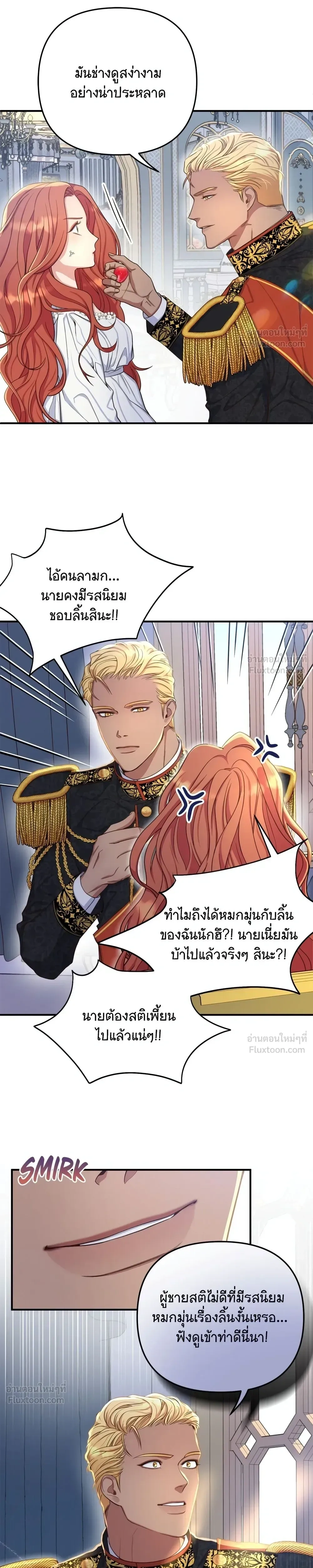 Holding You Captive – จะพันธนาการเจ้าไว้ ไม่ให้หนีไปอีก ตอนที่ 2 หน้า 30