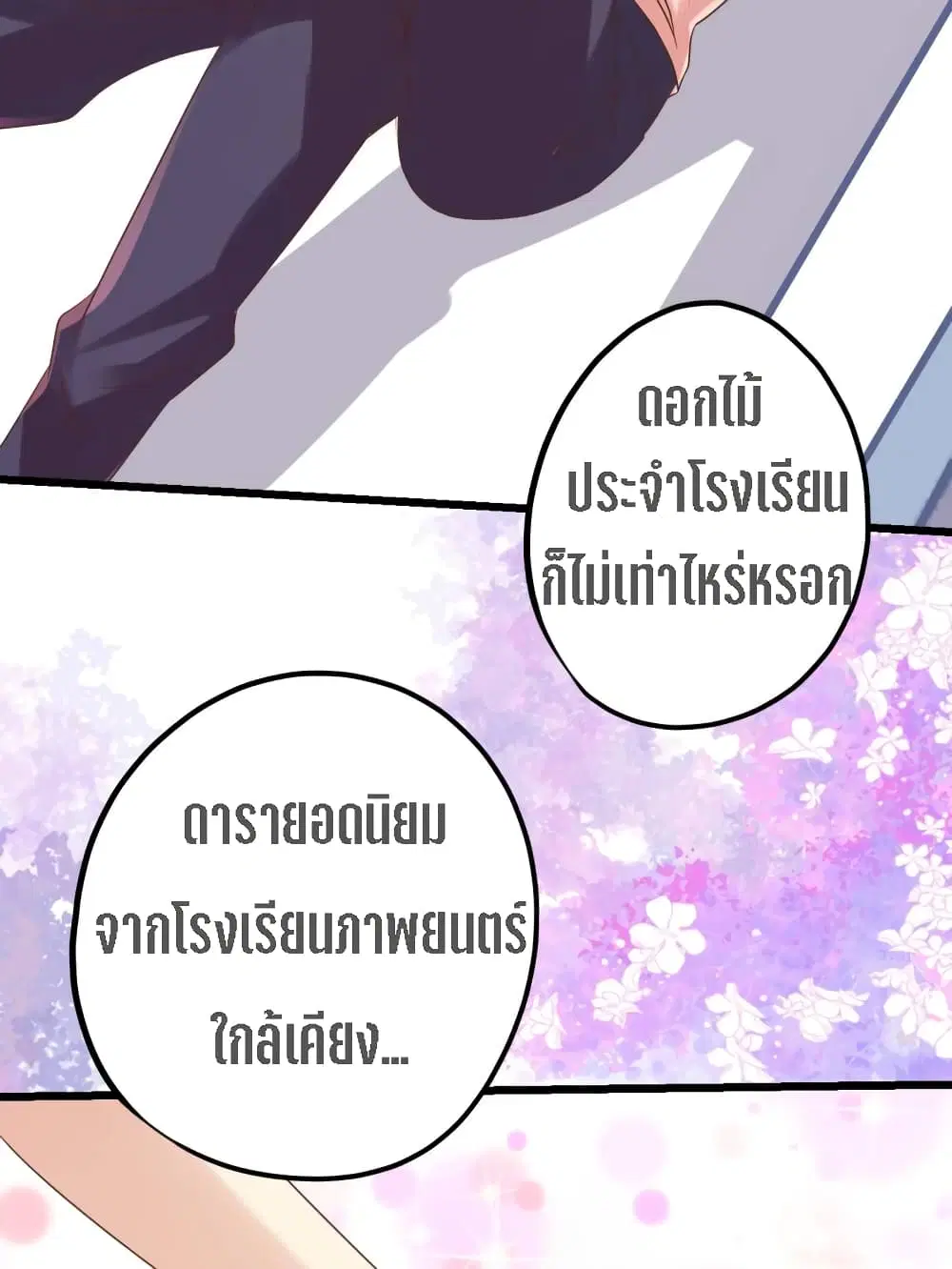 My Beautiful Time with You ตอนที่ 6 หน้า 18