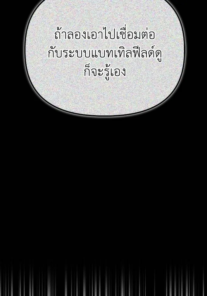 Superhuman Battlefield เกมของยอดมนุษย์ ตอนที่ 137 หน้า 34