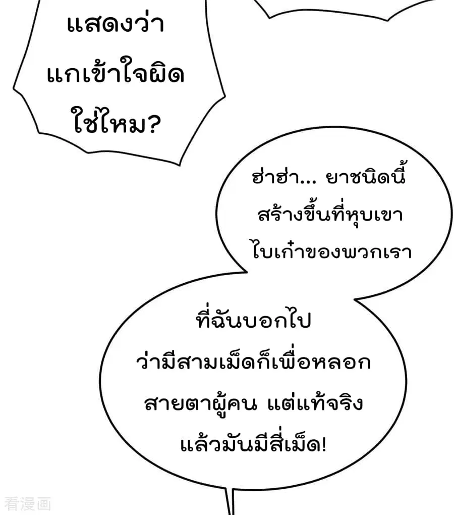 Immortal King of City ตอนที่ 73 หน้า 7
