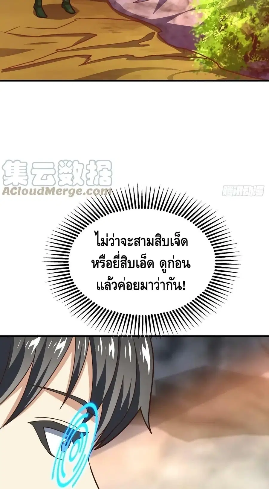 High Energy Strikes ตอนที่ 203 หน้า 31