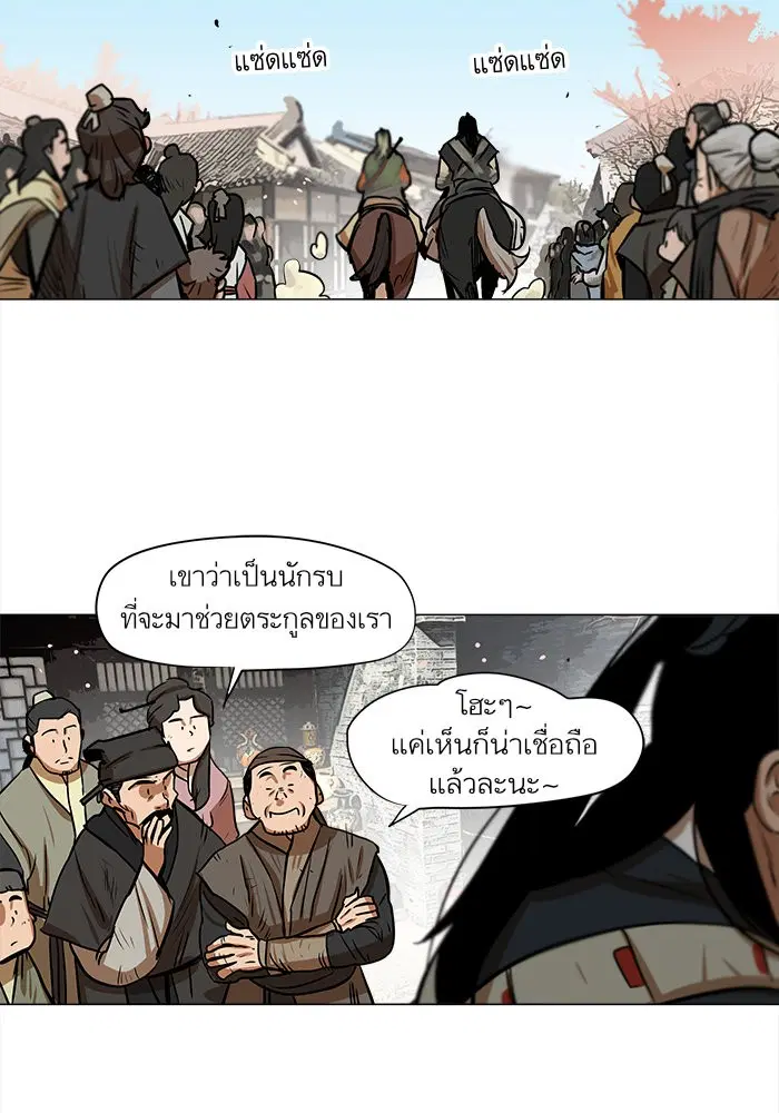 Escort Warrior ตอนที่ 5 หน้า 3