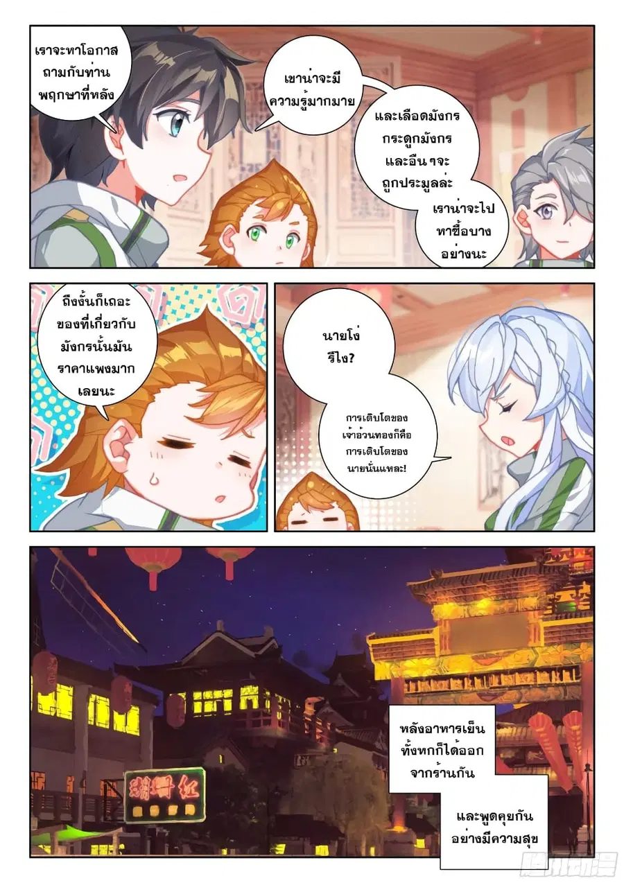 Douluo Dalu IV ตอนที่ 204 หน้า 13