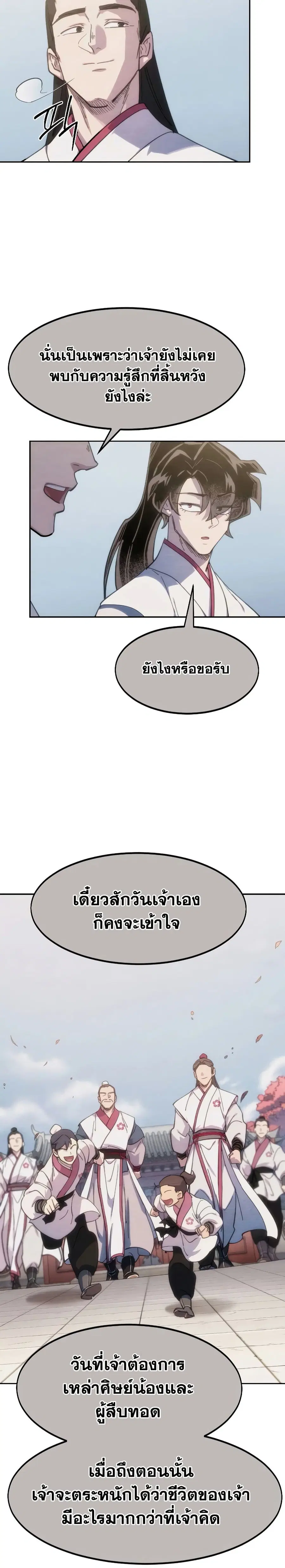 Return of the Mount Hua Sect ตอนที่ 111 หน้า 5