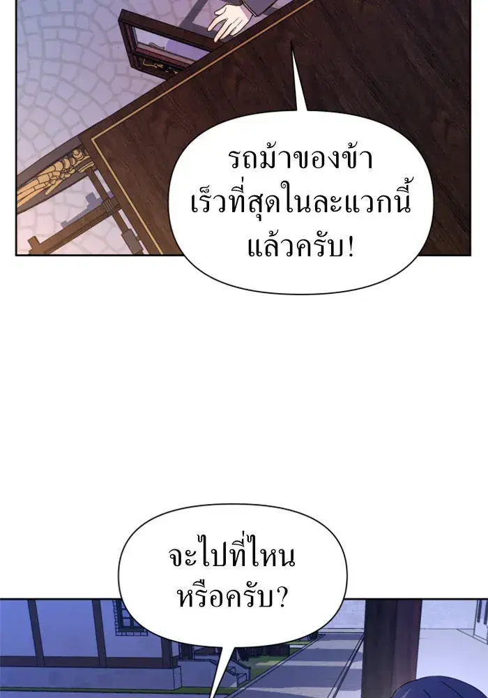 Your Throne ตอนที่ 30 หน้า 83