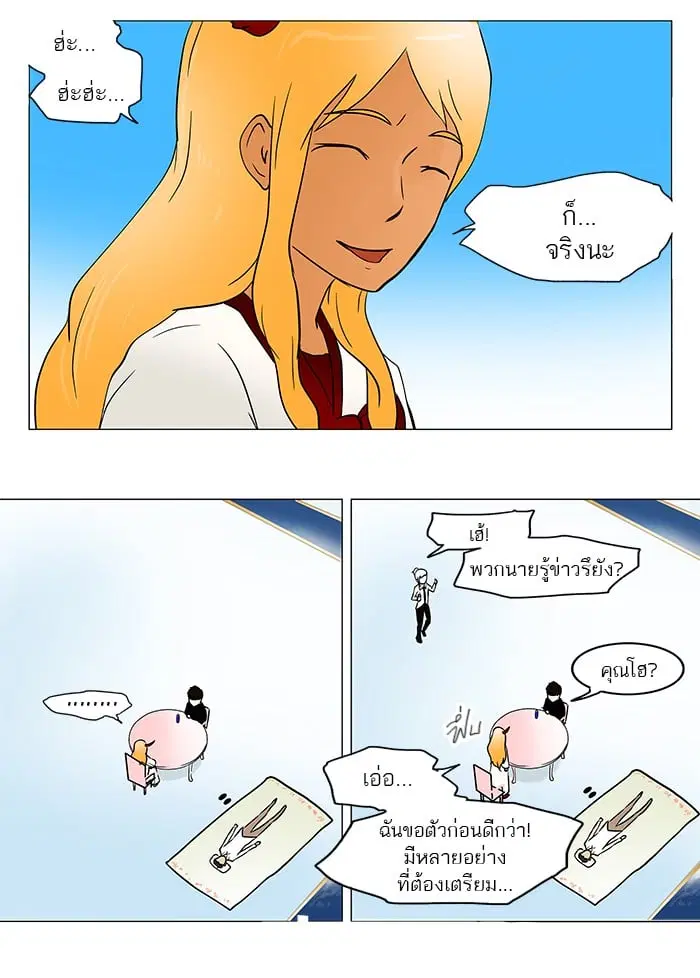 Tower of God ตอนที่ 35 หน้า 12