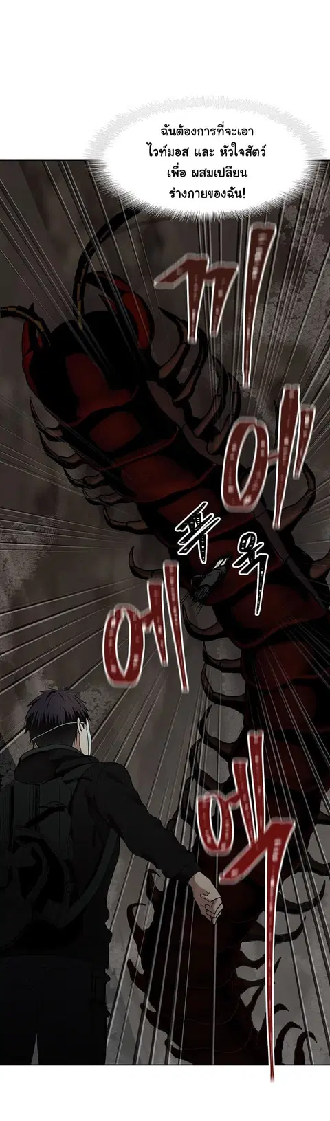 Ranker Who Lives A Second Time ตอนที่ 7 หน้า 62