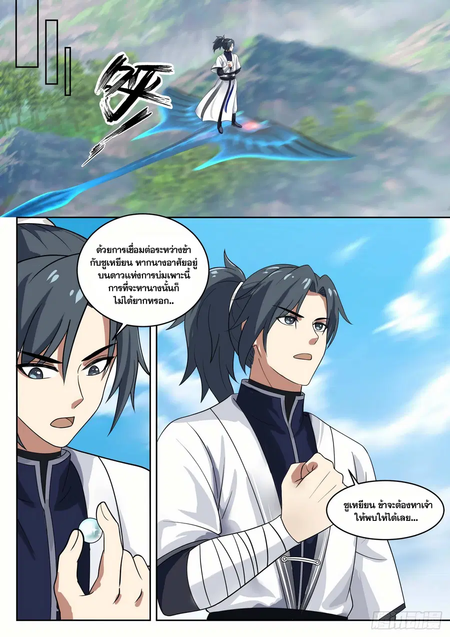Martial Peak ตอนที่ 1364 หน้า 12
