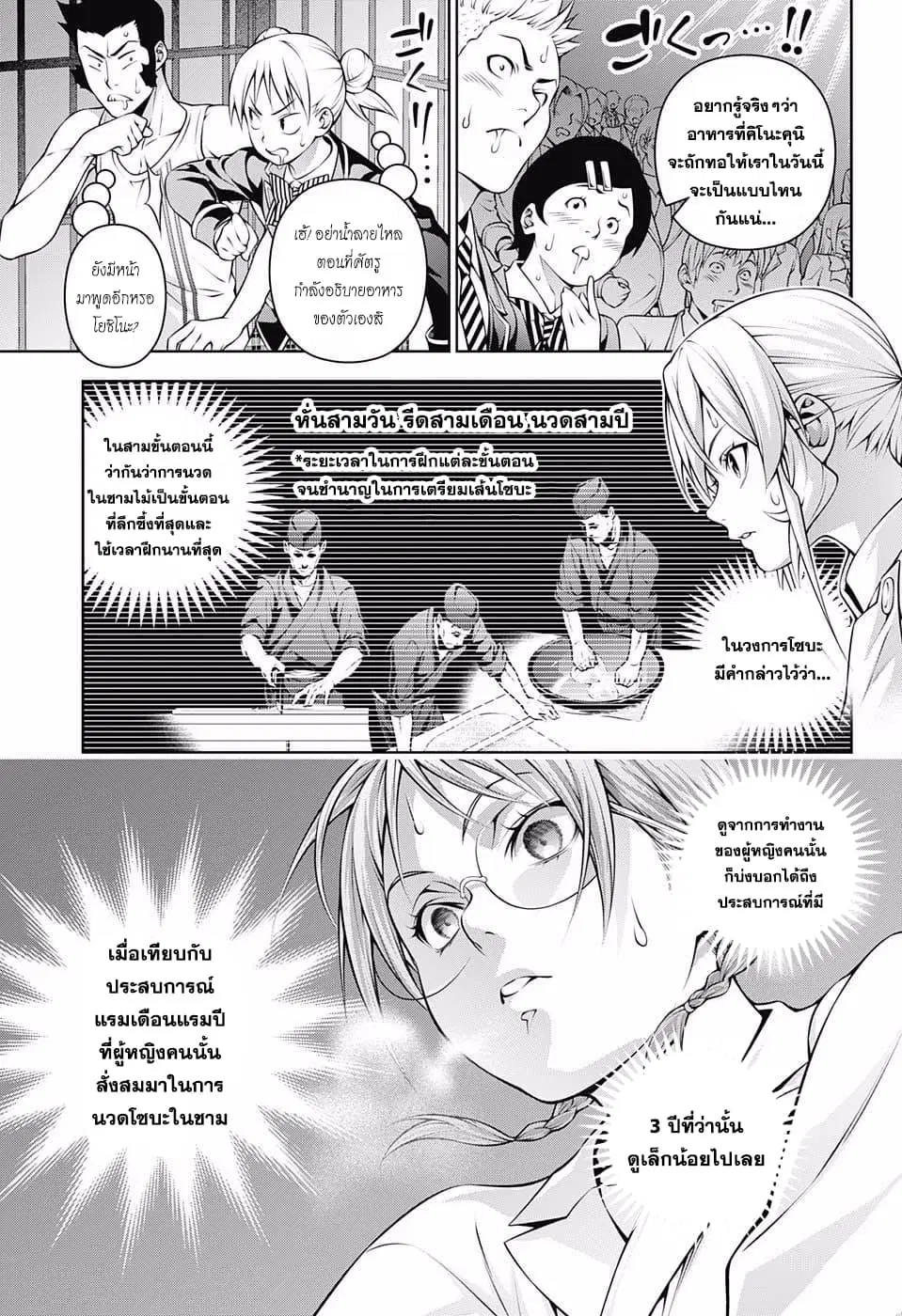 Shokugeki no Soma ตอนที่ 208 หน้า 9