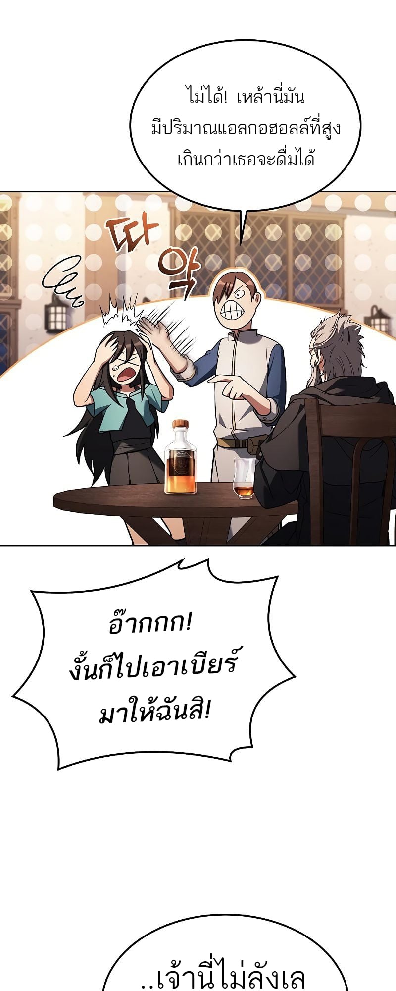 A Wizard’s Restaurant ตอนที่ 37 หน้า 19