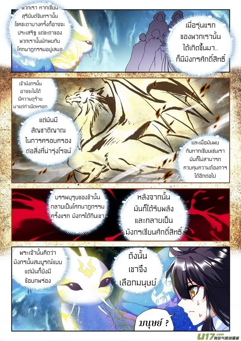 Shen Yin Wang Zuo ตอนที่ 105 หน้า 12