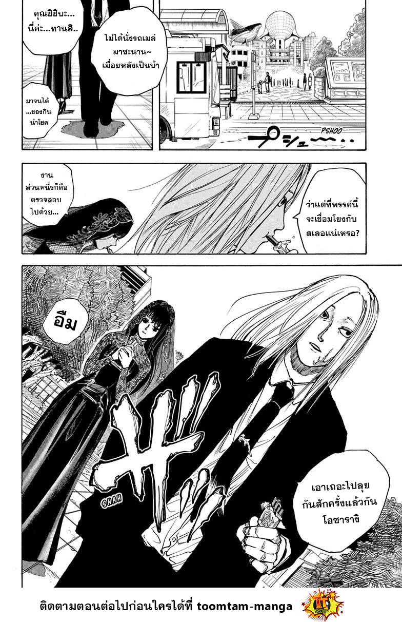 Sakamoto Days ตอนที่ 21 หน้า 16