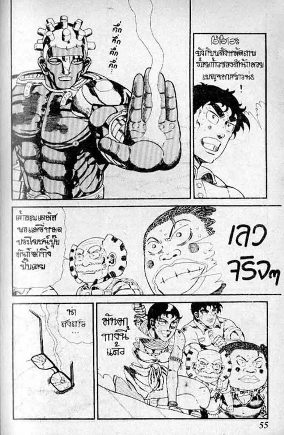 Shin Jungle no Ouja Tar-chan ตอนที่ 130 หน้า 51