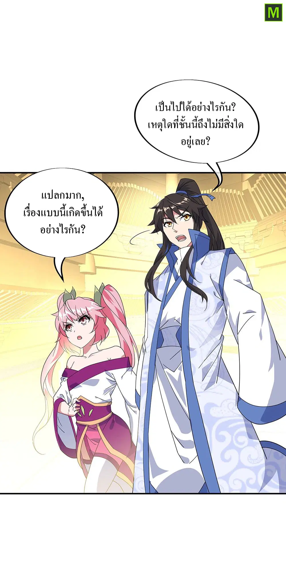 Peerless Battle Spirit ตอนที่ 217 หน้า 16
