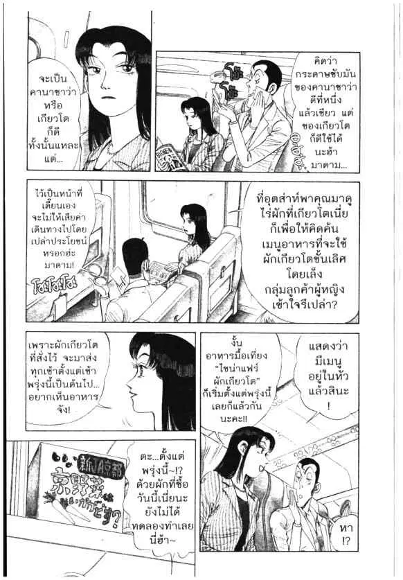 Kachuu Hana ตอนที่ 73 หน้า 7