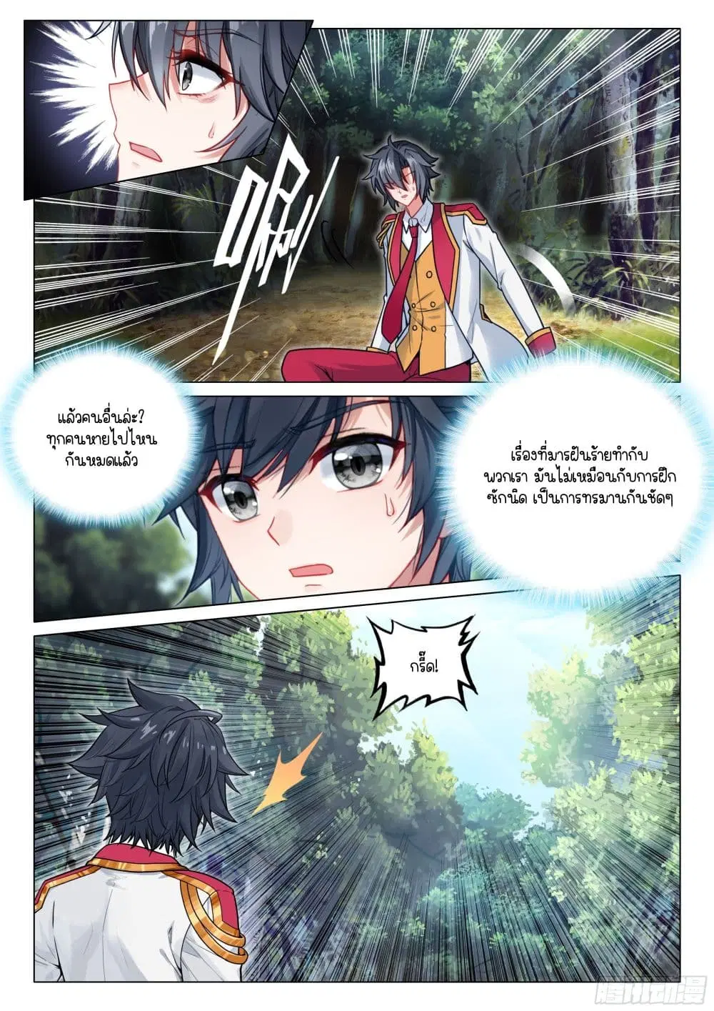 Douluo Dalu III: Longwang Chuanshuo ตอนที่ 408 หน้า 2