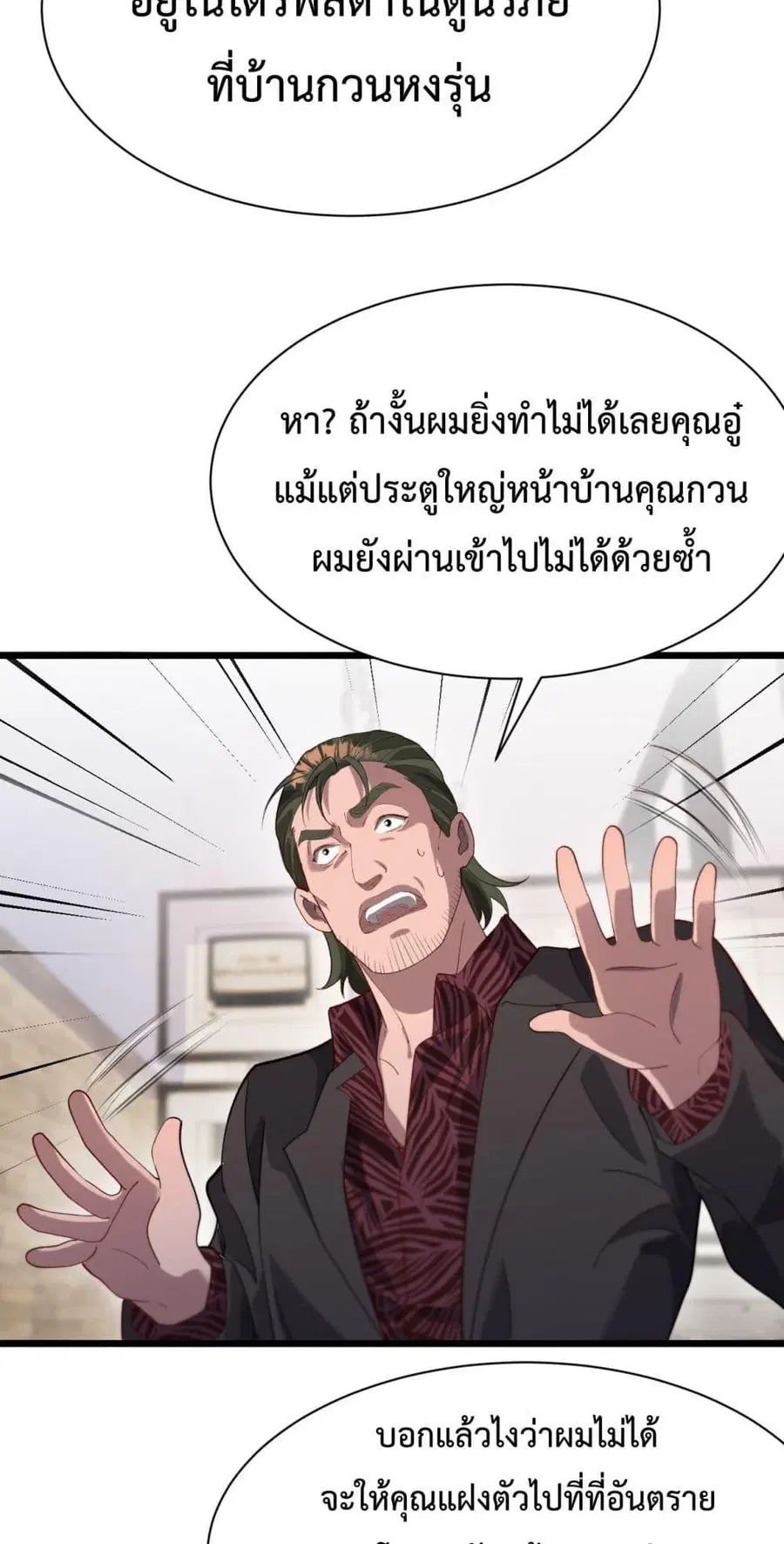i’m stuck on the same day for a thousand years ตอนที่ 89 หน้า 18