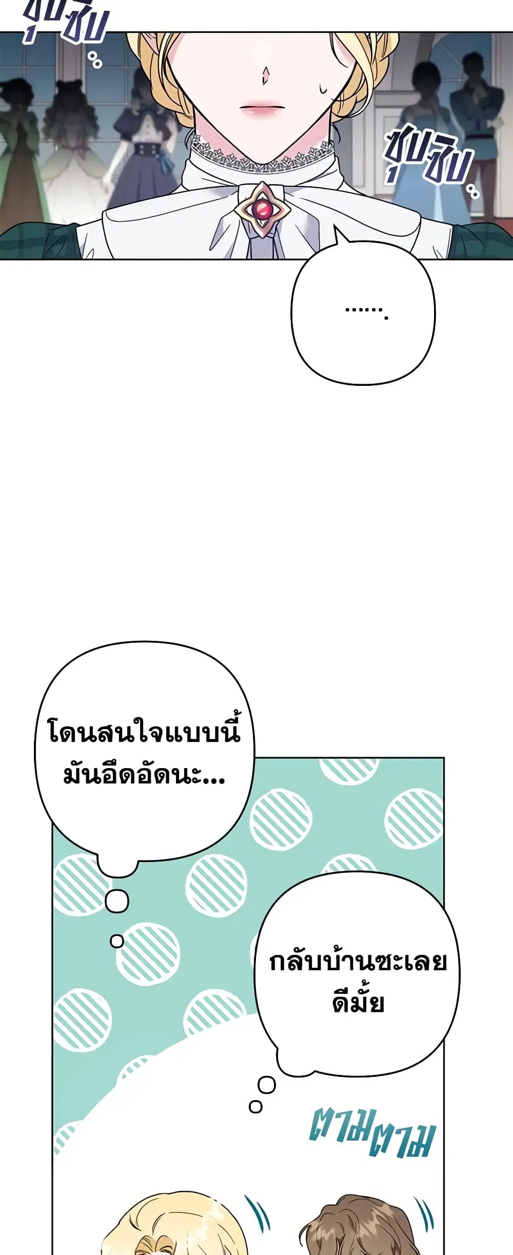 What It Means to Be You ตอนที่ 70 หน้า 40