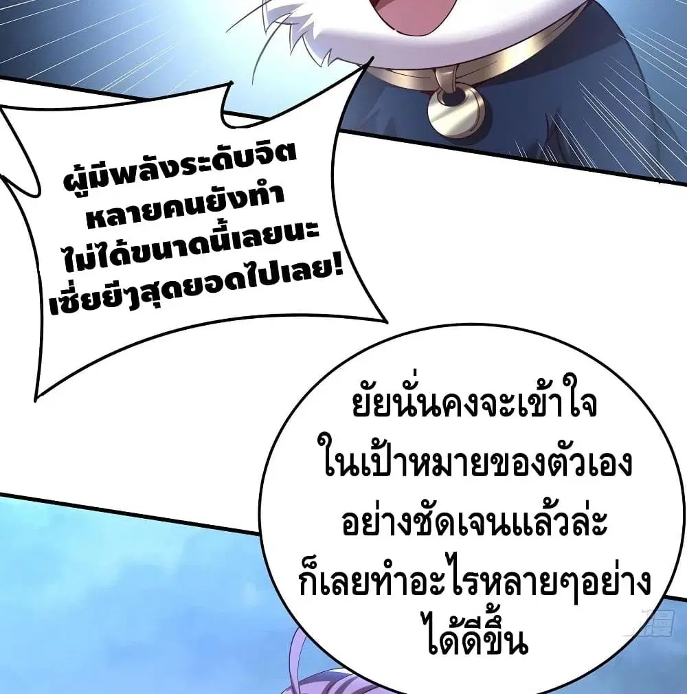 Undead King Beyond ตอนที่ 124 หน้า 49