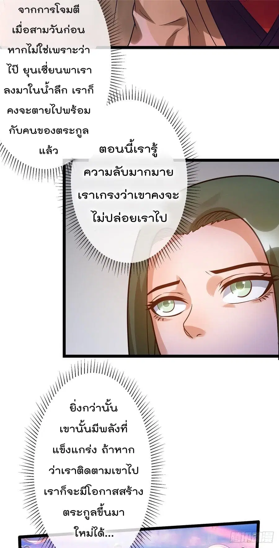 Immortal King of City ตอนที่ 63 หน้า 8