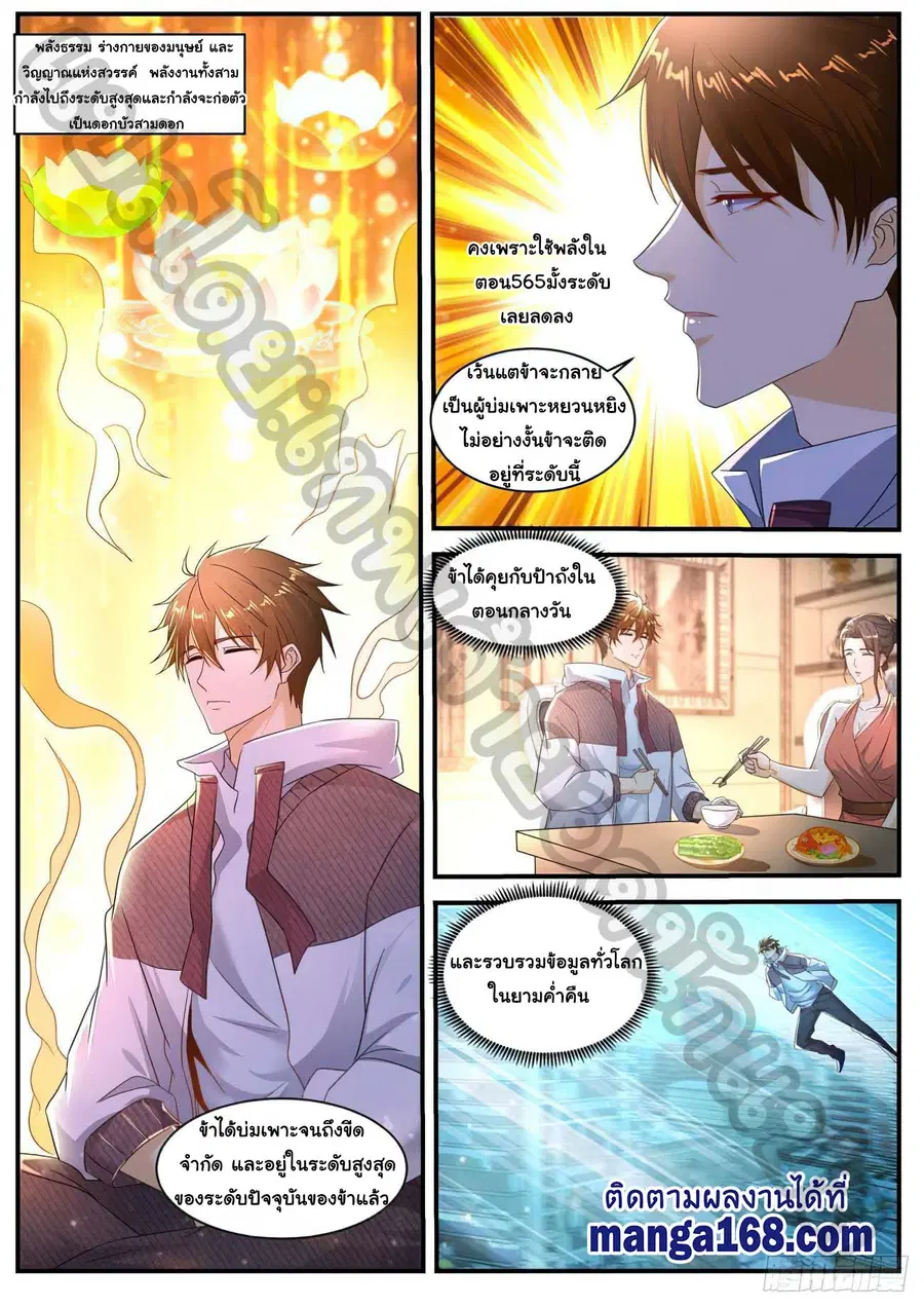 Rebirth Of The Urban Immortal Cultivator ตอนที่ 566 หน้า 4