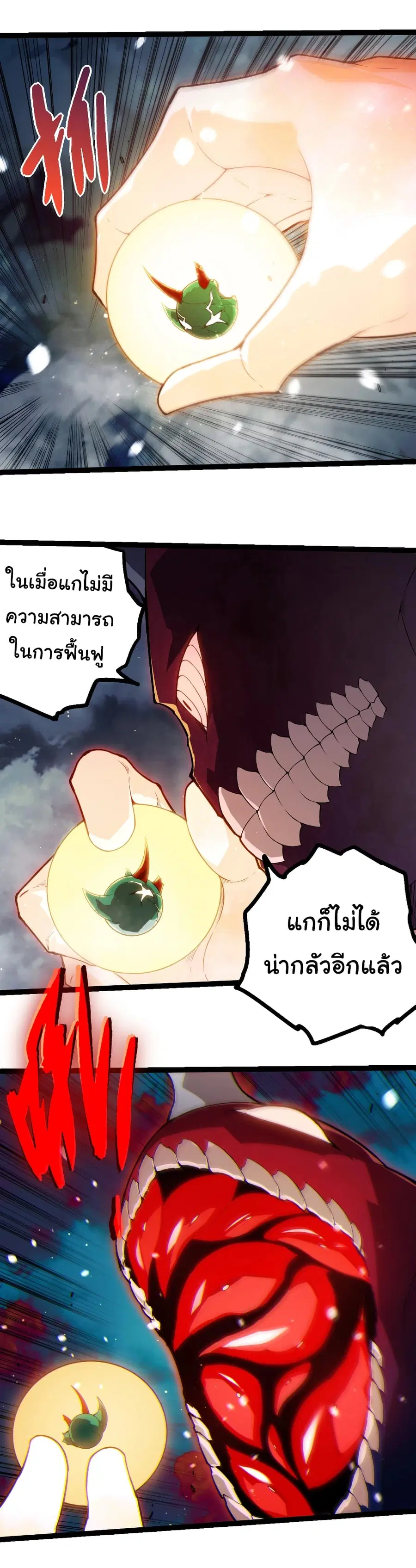 Evolution from the Big Tree ตอนที่ 454 หน้า 10