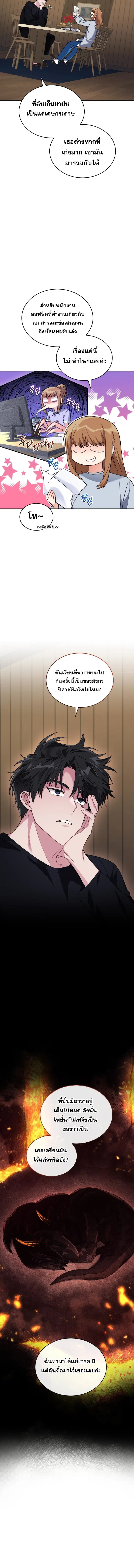I Stole the Number One Ranker’s Soul ฉันขโมยวิญญาณของแรงเกอร์อันดับ 1 ตอนที่ 62 หน้า 6