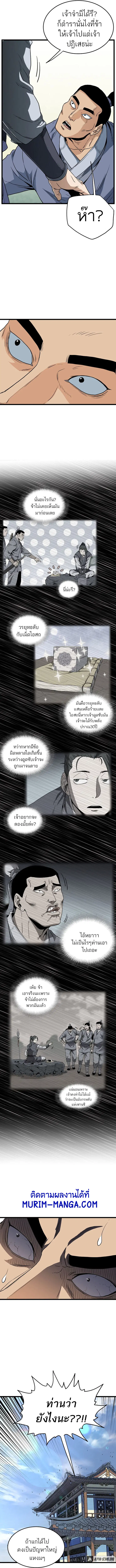 Murim Login ตอนที่ 111 หน้า 10