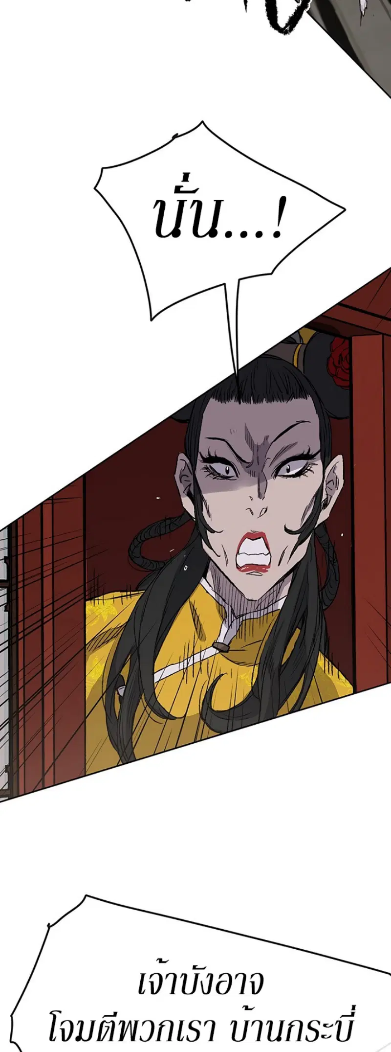 The Undefeatable Swordsman ตอนที่ 41 หน้า 12