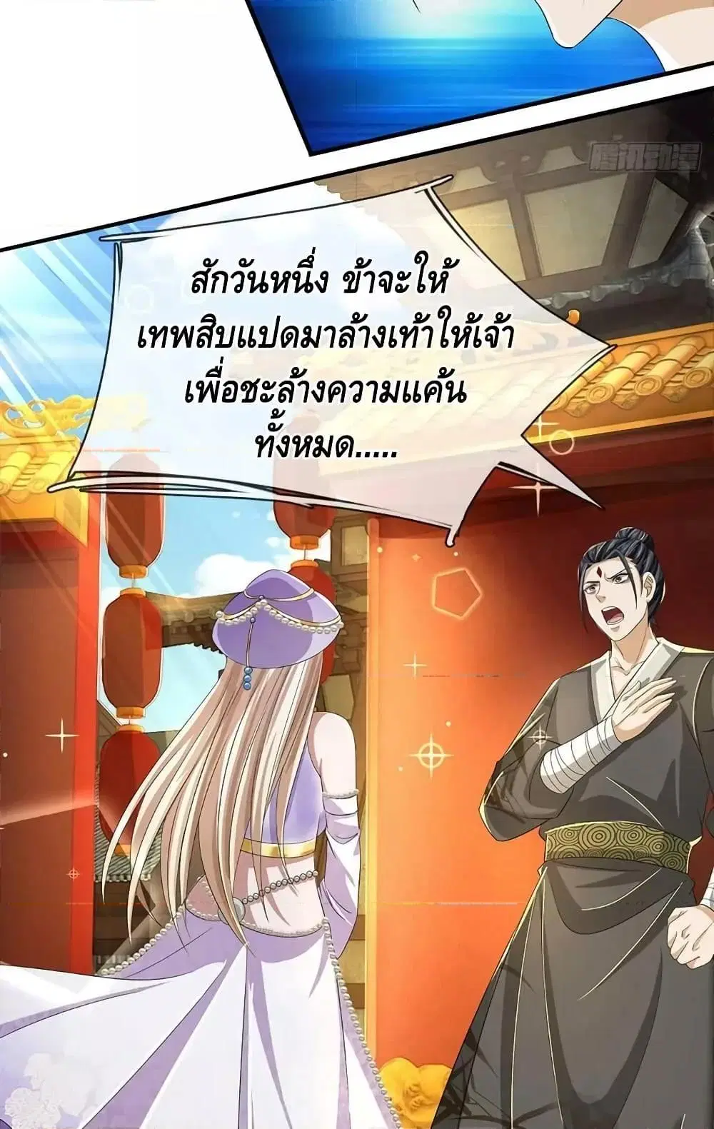 Opening to Supreme Dantian ตอนที่ 203 หน้า 19