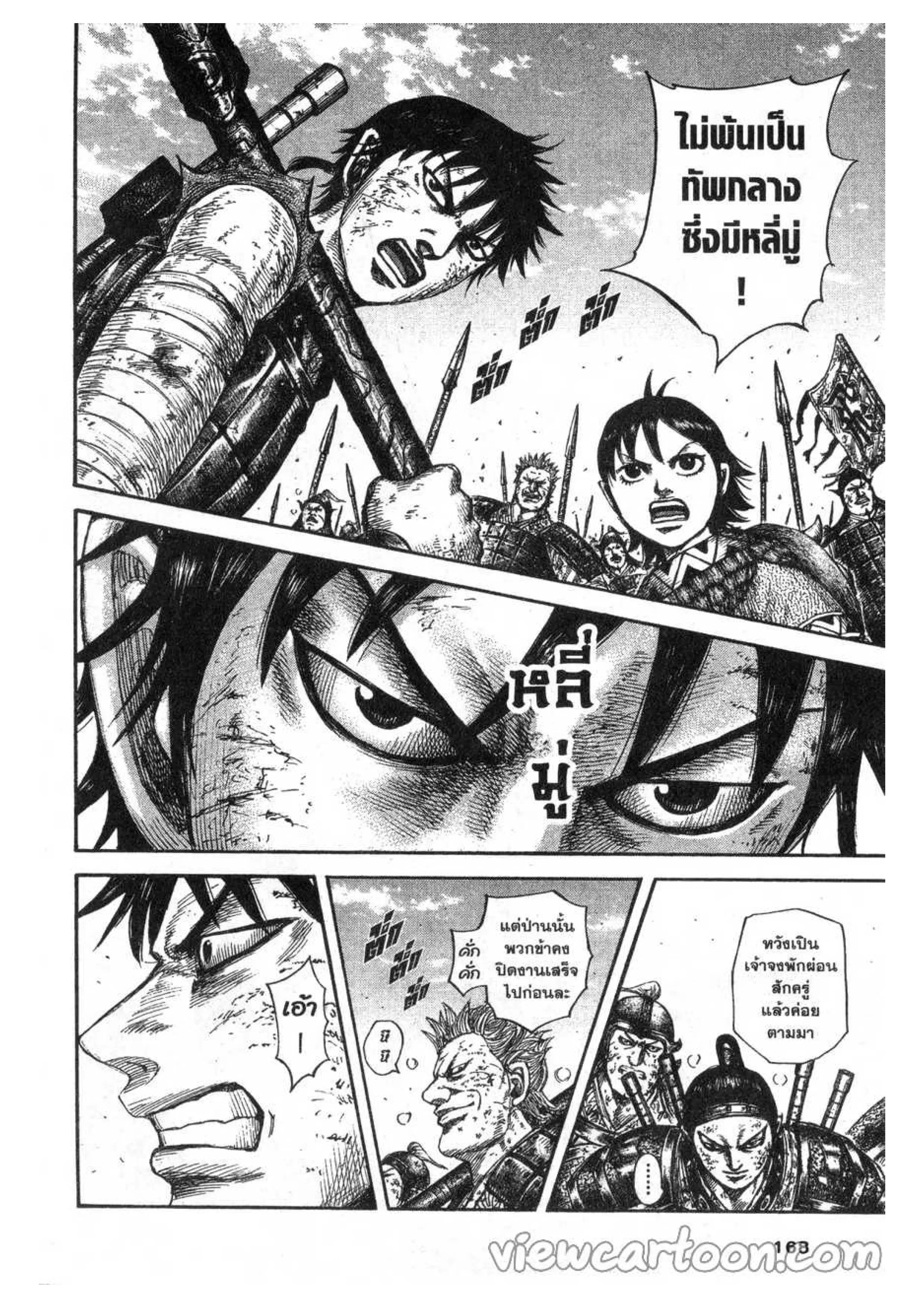Kingdom ตอนที่ 611 หน้า 8