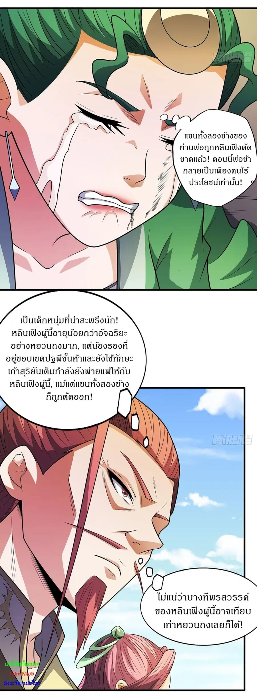 God of Martial Arts ตอนที่ 680 หน้า 21