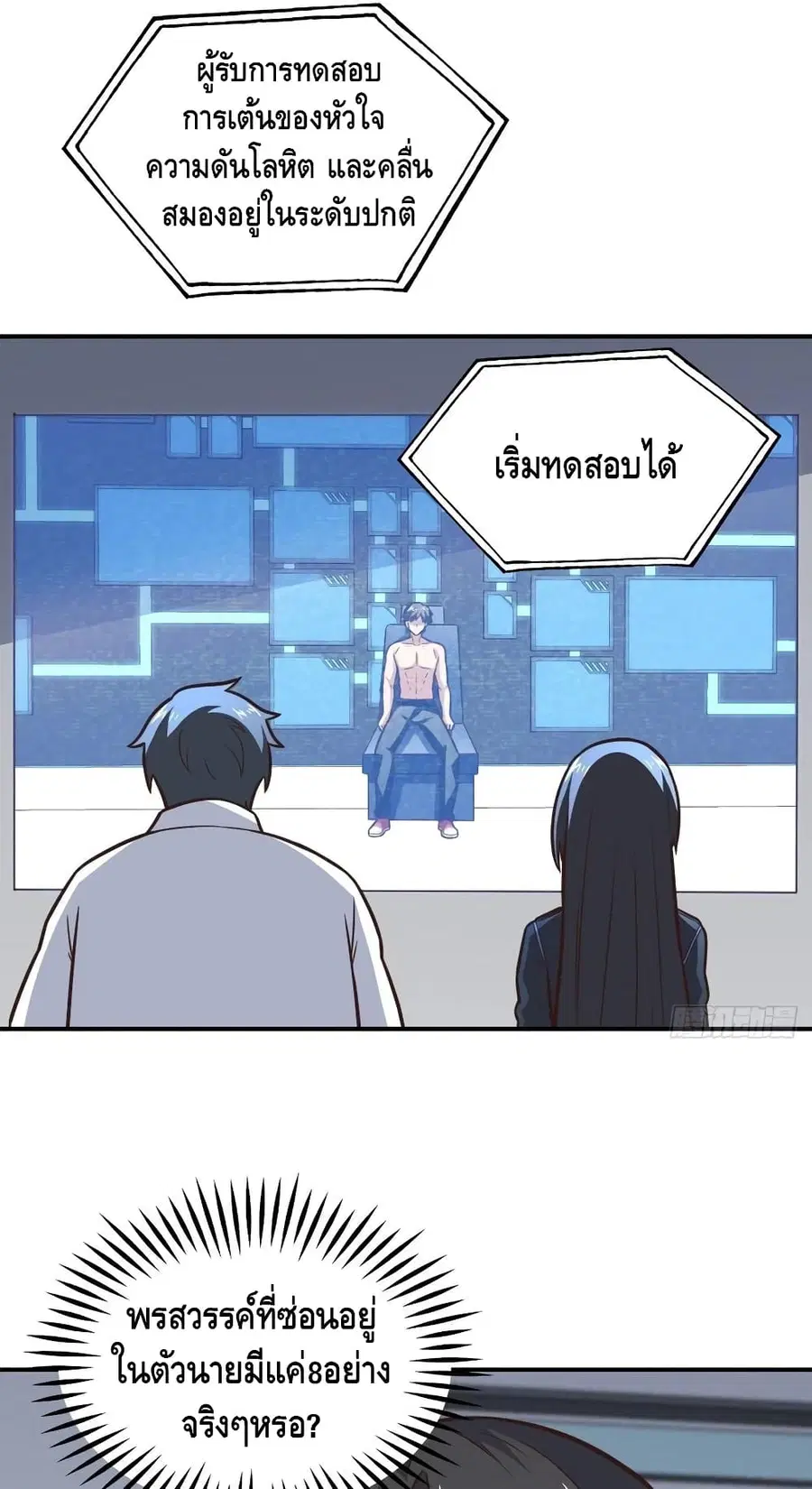High Energy Strikes ตอนที่ 176 หน้า 34
