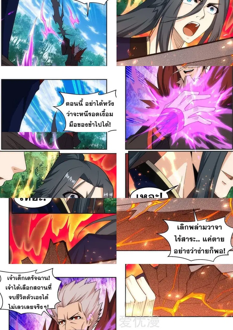 Against the Gods ตอนที่ 178 หน้า 10