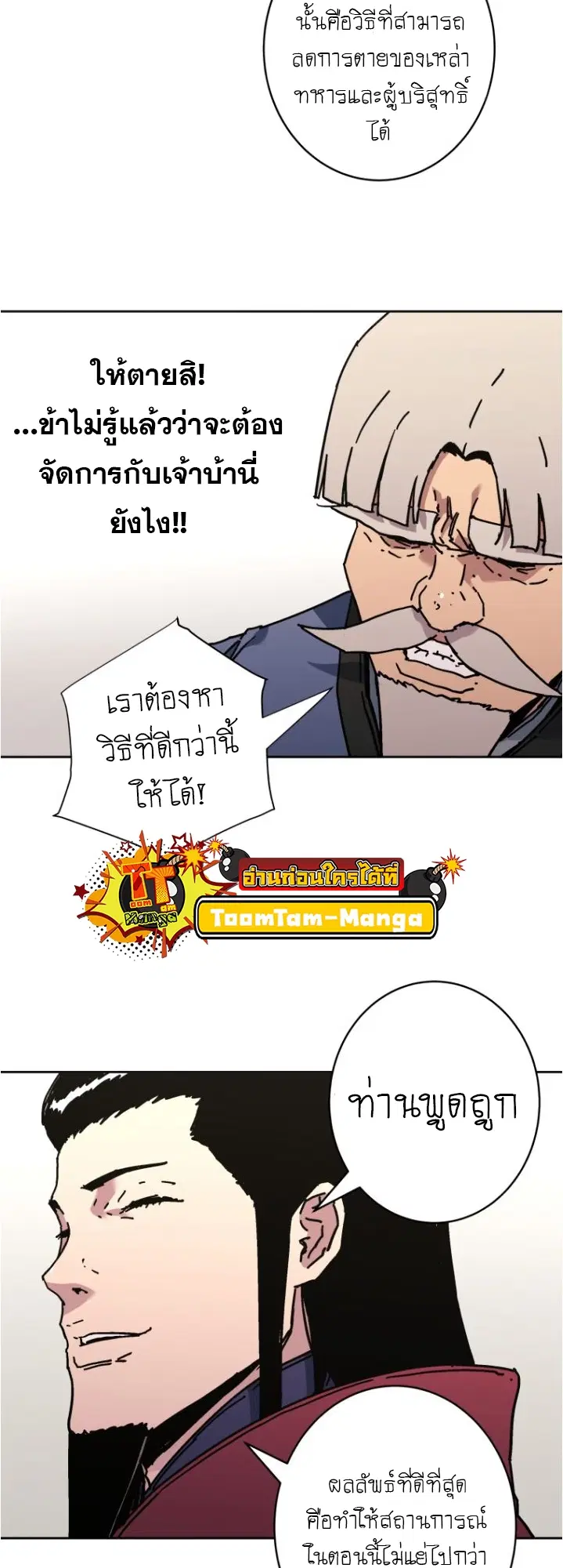 Peerless Dad ตอนที่ 275 หน้า 8