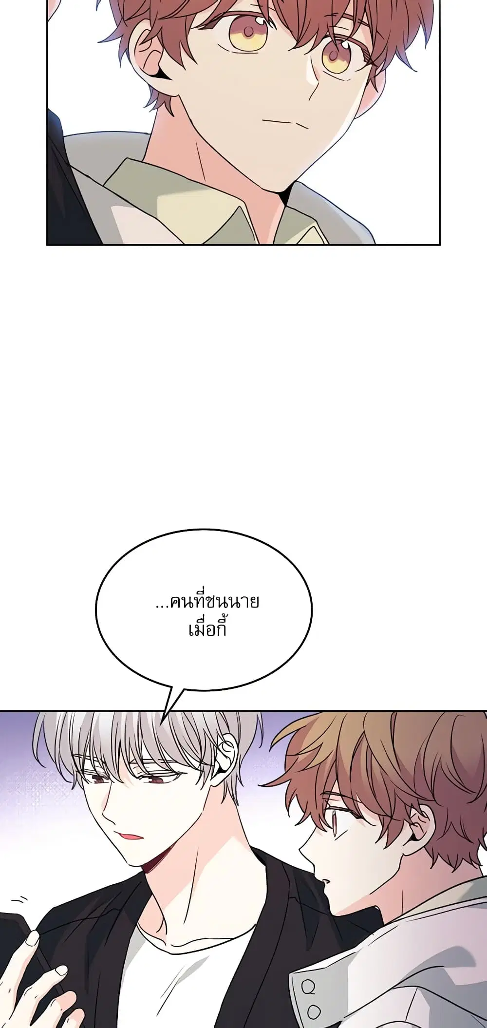 My Life as an Internet Novel ตอนที่ 199 หน้า 44