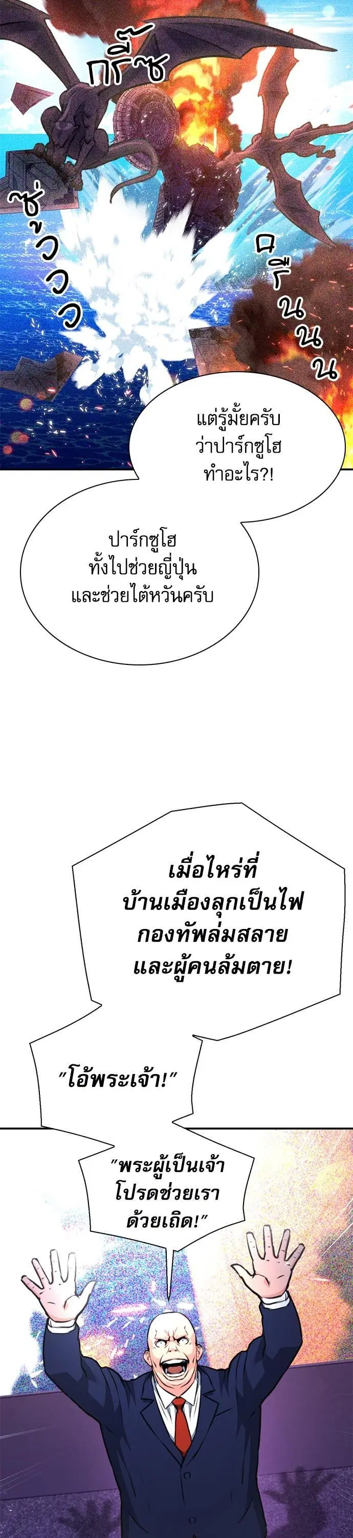 Seoul Station Druid ตอนที่ 144 หน้า 9