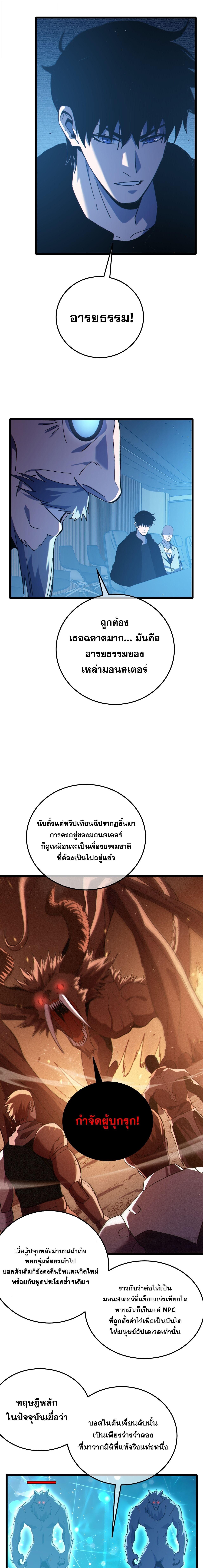 My Passive Skills Are Invincible จุติอีกครั้ง พร้อมสกิลติดตัวไร้เทียมทาน ตอนที่ 120 หน้า 5