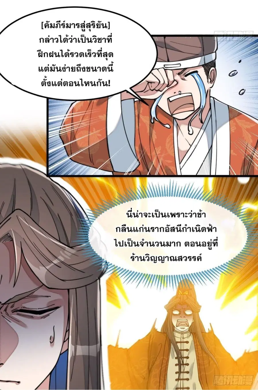 I’m Really Not the Son of Luck ตอนที่ 41 หน้า 18