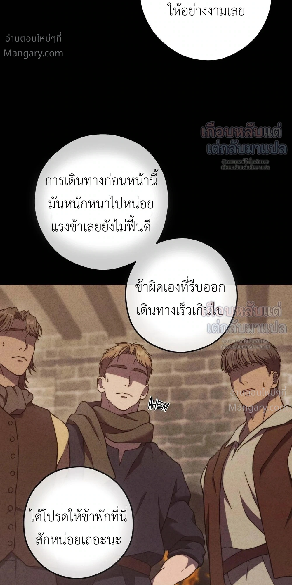 Lies of the Damned – คำโกหกของปีศาจที่ถูกสาป ตอนที่ 4 หน้า 8