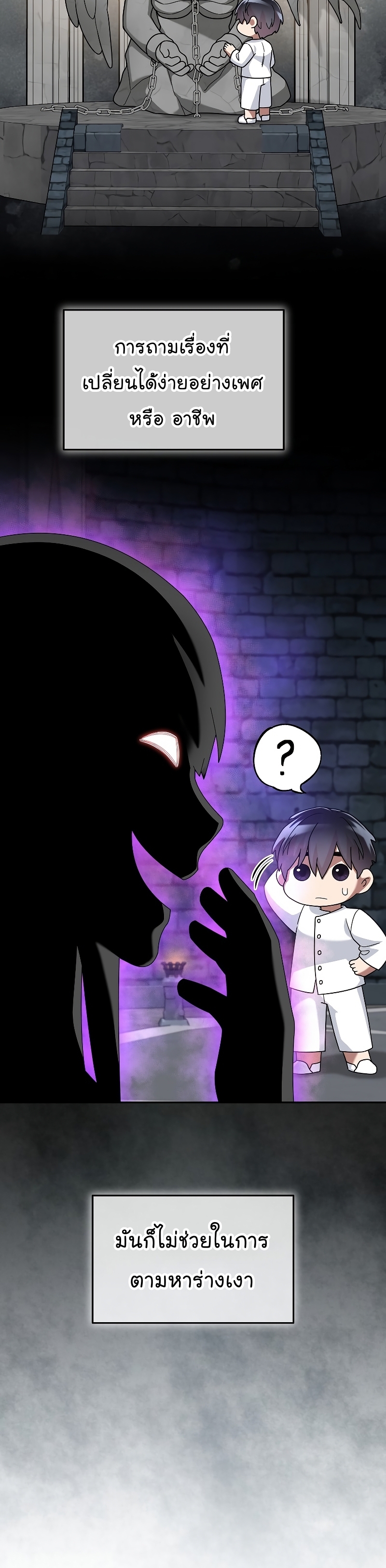 The Newbie Is Too Strong ตอนที่ 72 หน้า 35