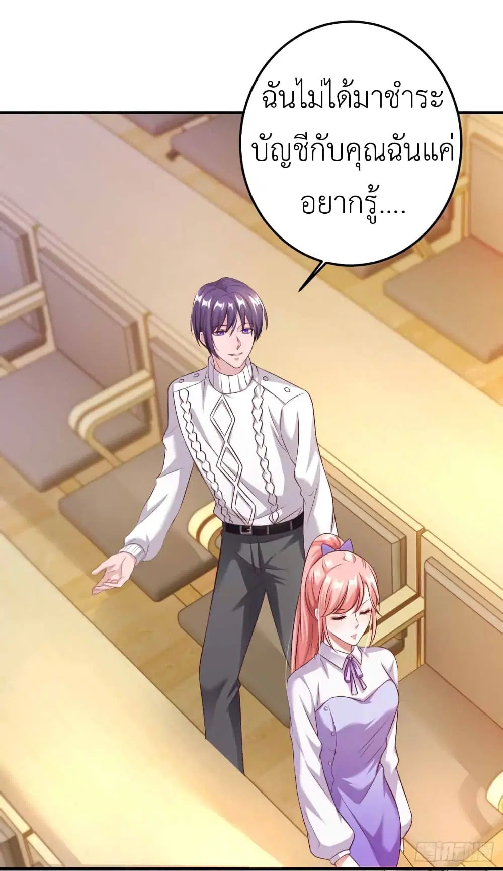 The Big Guy calls me Little Ancestor ตอนที่ 16 หน้า 17