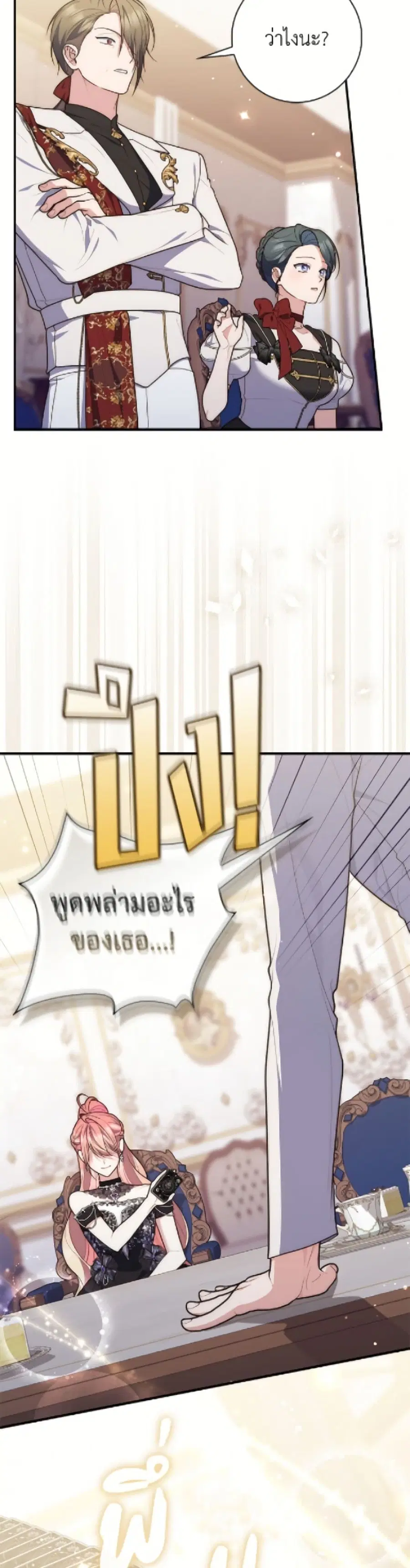 Fortune-Telling Lady ตอนที่ 115 หน้า 6