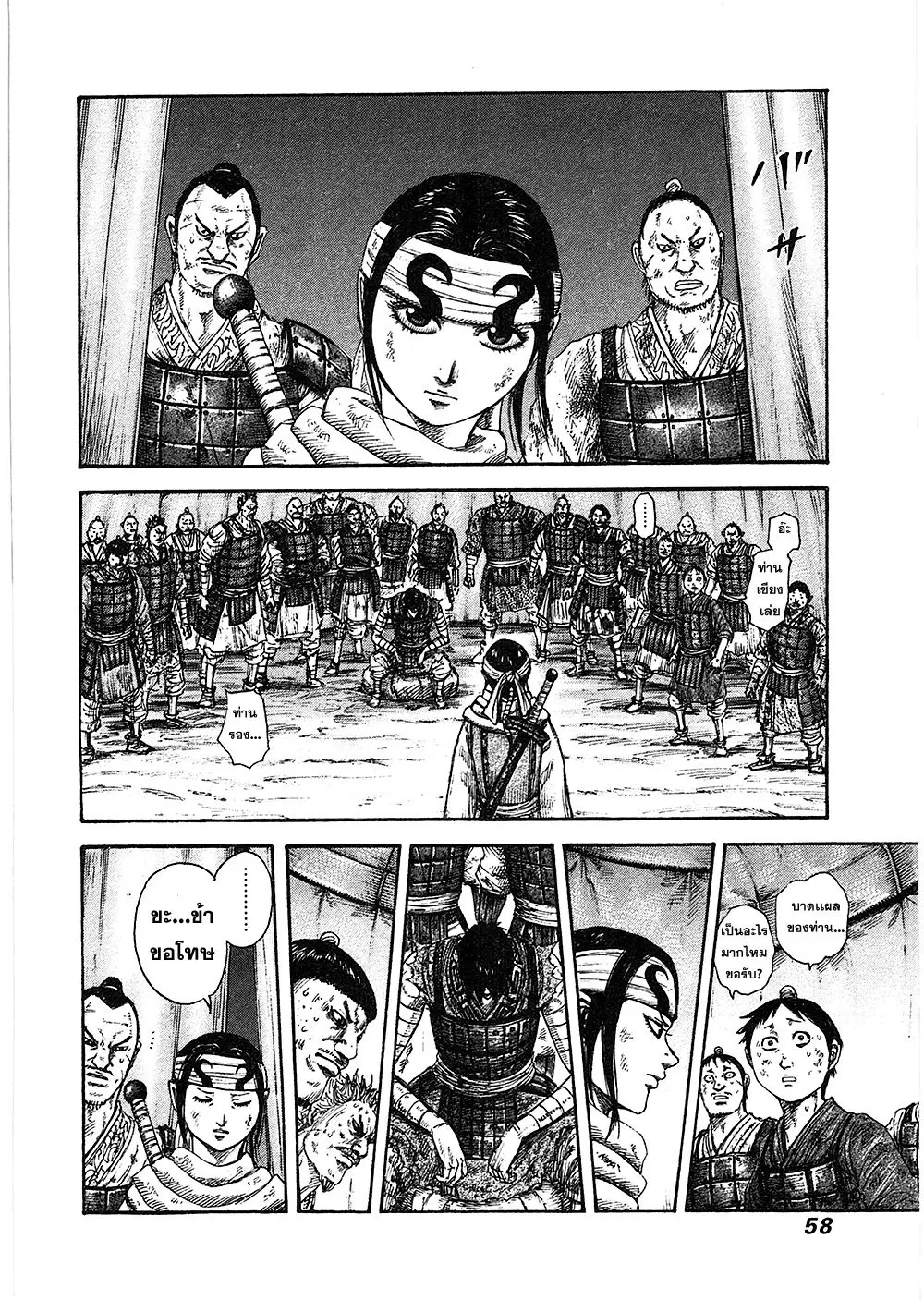 Kingdom ตอนที่ 385 หน้า 15