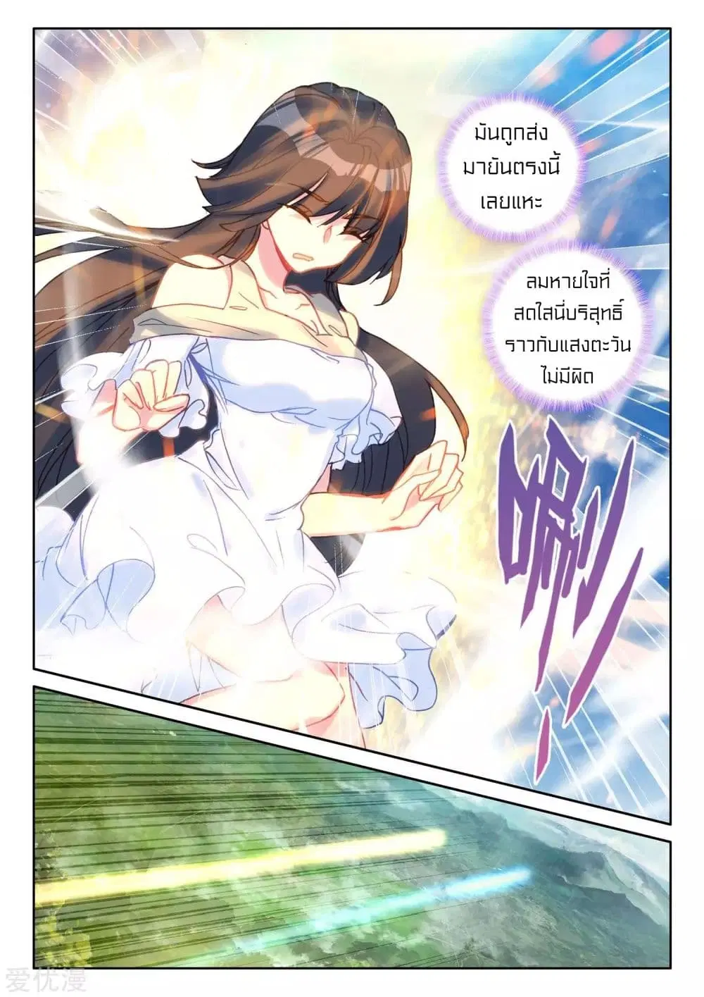 Shen Yin Wang Zuo ตอนที่ 177 หน้า 19