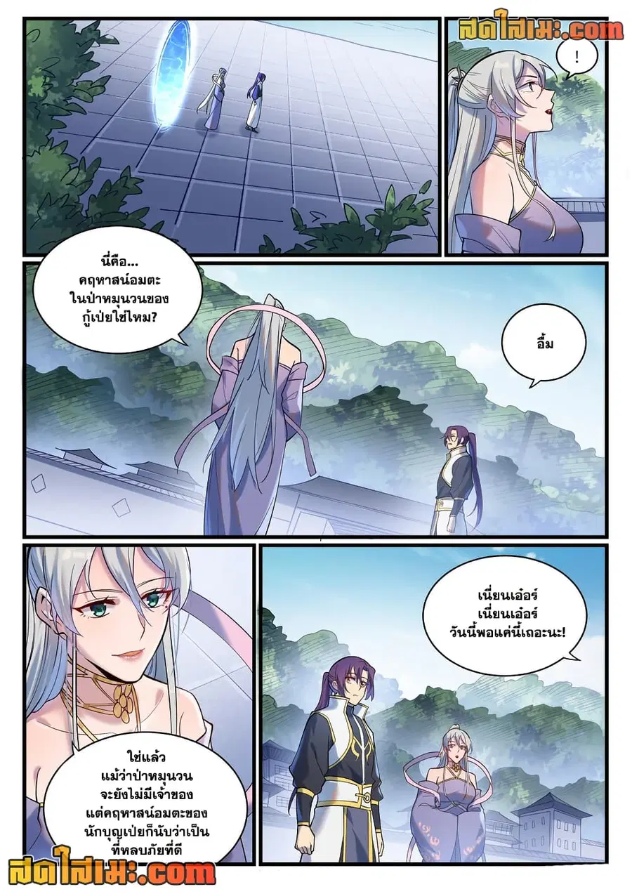 Bailian Chengshen ตอนที่ 924 หน้า 14
