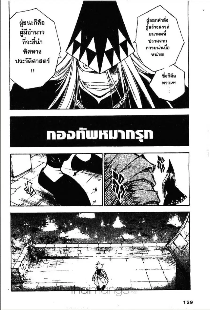 MÄR ตอนที่ 27 หน้า 3