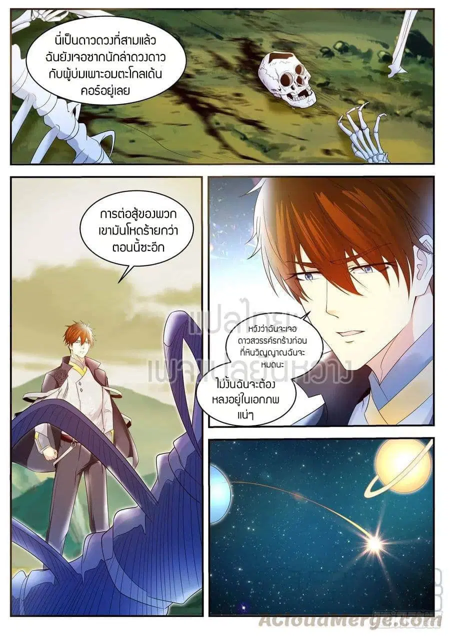Rebirth Of The Urban Immortal Cultivator ตอนที่ 416 หน้า 12