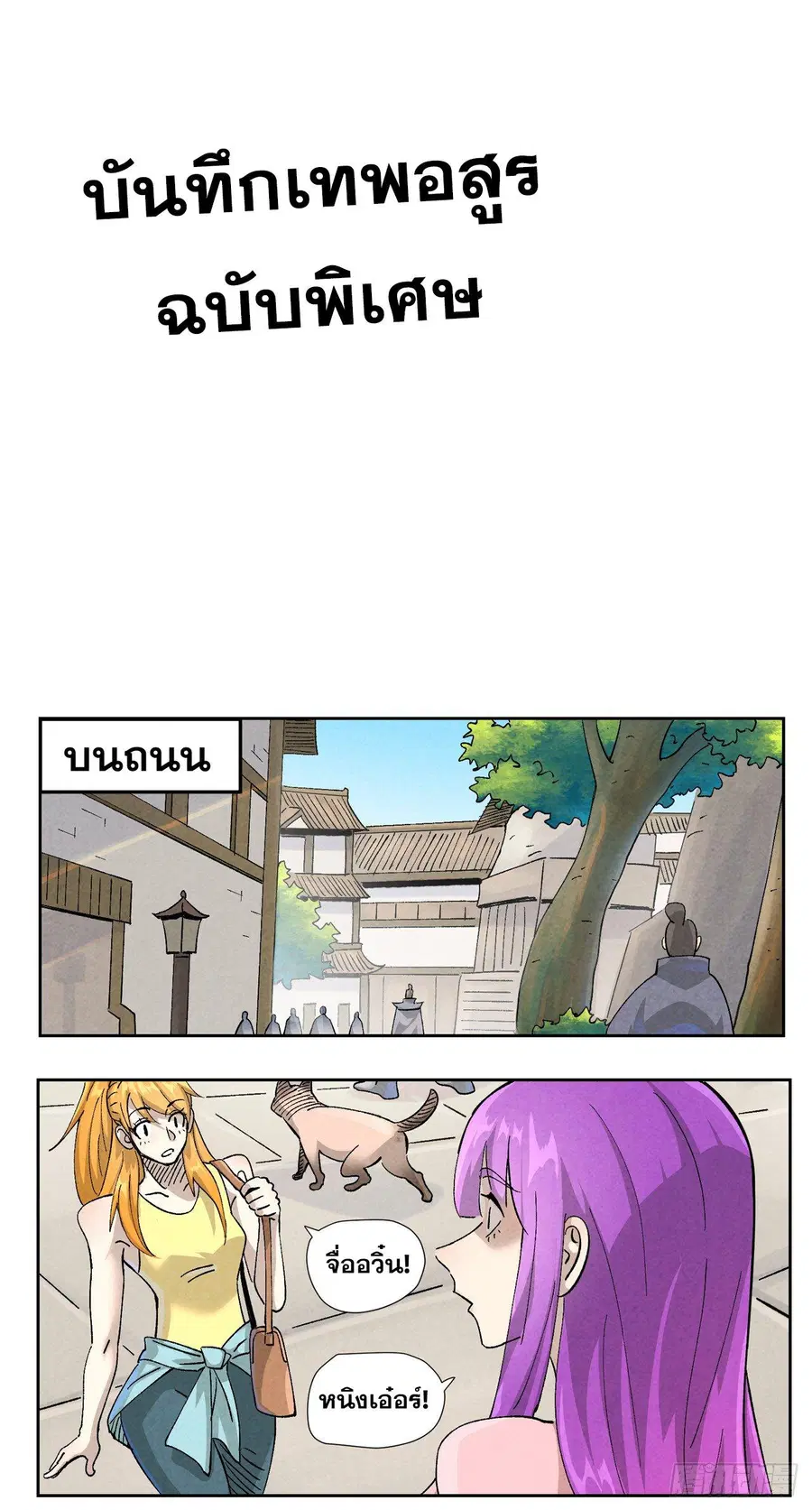 Tales of Demons and Gods ตอนที่ 480.2 หน้า 10